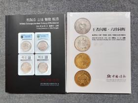 中国德轩2022机制币古钱银锭纸币.王者闪耀六珍同辉两本合售.一本全新未开封