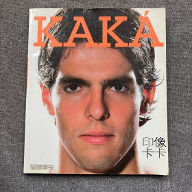 足球周刊 KAKA印像卡卡 签名本