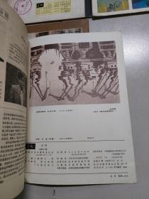 美术 80年第9，12期  1982年8，1984年2，3，5期  六本合售