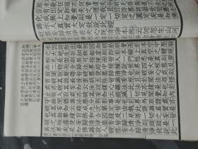 楞严会归 宁河廉氏评注 （册一、两卷 仿宋版）