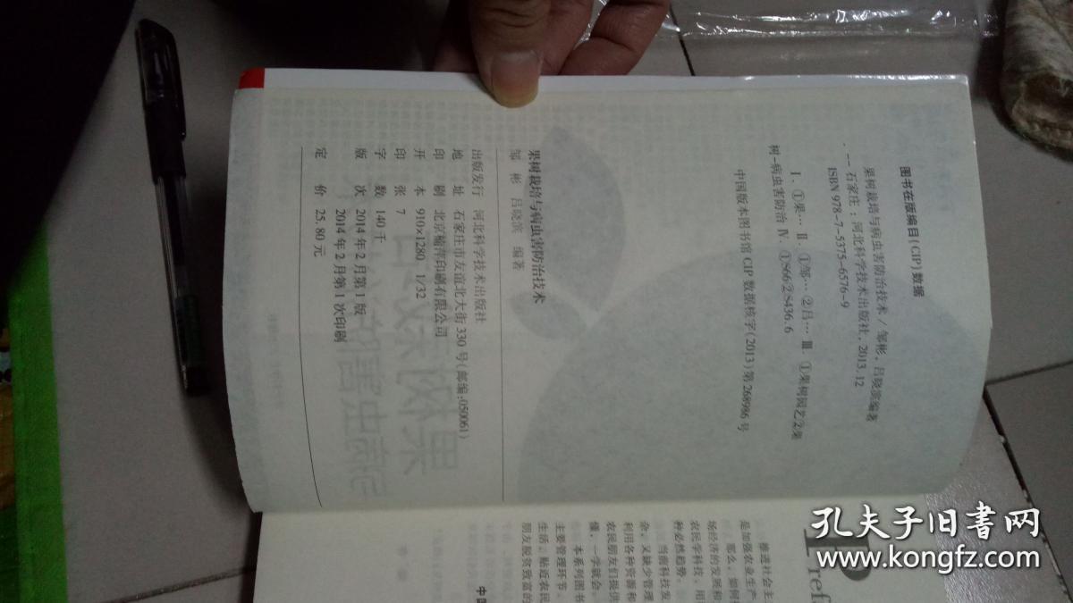 果树栽培与病虫害防治技术