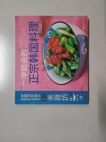 一学就会的韩国料理