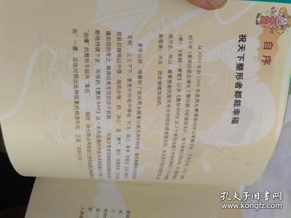 回头太难-整形BAR-萧言中作品