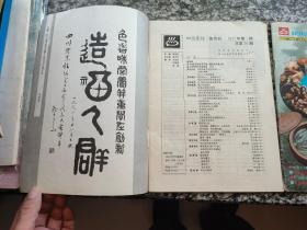 四川烹饪1992,1，1992，3  1993，4  三本合售