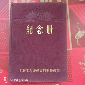 日记本 纪念册 （没有使用）