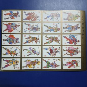 《十八般武艺画卡》（洋画片一张20枚，16开大小）两张合售。