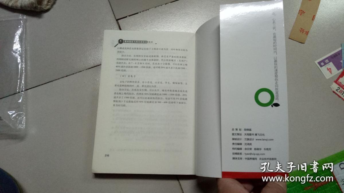 果树栽培与病虫害防治技术