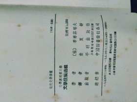 文学原理第三部 文学发展过程