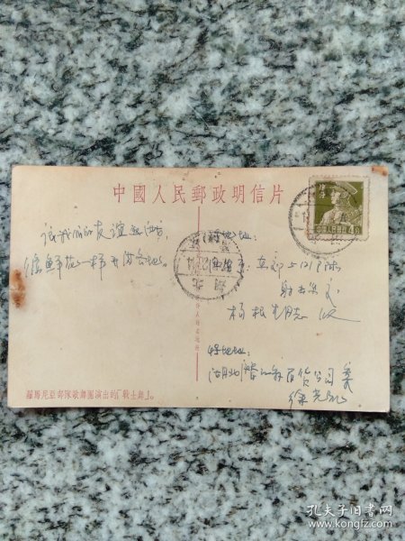 中国人民邮政明信片 （贴普8四分、湖北省潜江实寄）