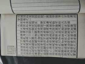 楞严会归 宁河廉氏评注 （册一、两卷 仿宋版）