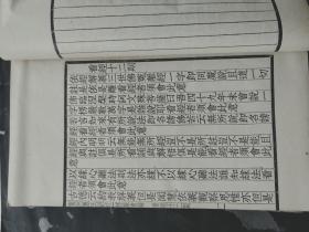 楞严会归 宁河廉氏评注 （册一、两卷 仿宋版）