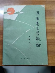连环画文学概论