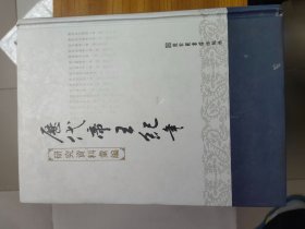 历代帝王纪年（研究资料汇编）第1册
