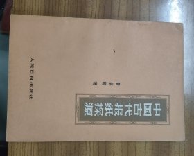 中国古代报纸探源