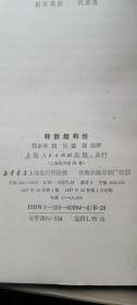耗散结构论