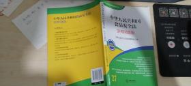 法律单行本实用问题版丛书：中华人民共和国食品安全法（实用问题版）