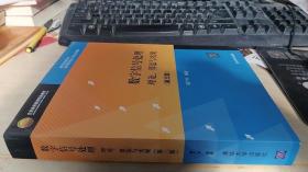 北京高等教育精品教材：数字信号处理：理论、算法与实现（第3版）