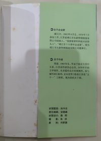 经受历练（靖江企业家臧元兴签赠本）