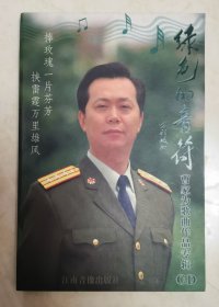 绿色的音符：曹家为歌曲作品专辑CD