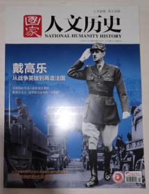 国家人文历史2020年第22期