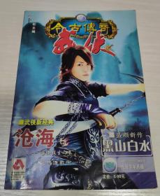 今古传奇武侠版2007.6下半月