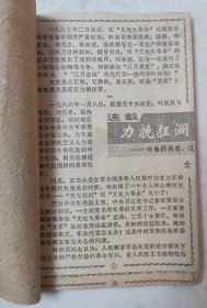 力挽狂澜 正气凛然——叶帅同林彪、江青一伙的一场尖锐斗争