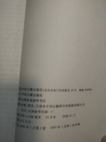 五行磁吸针磁疗针灸学