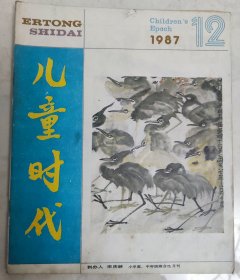 儿童时代1987.12