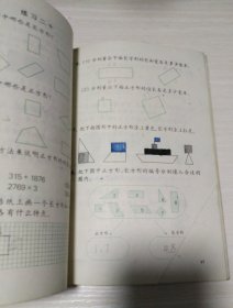 九年义务教育六年制小学教科书数学第五册