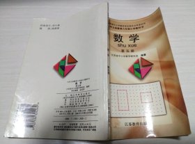 九年义务教育六年制小学教科书数学第五册