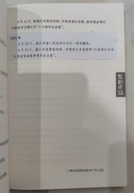 经受历练（靖江企业家臧元兴签赠本）