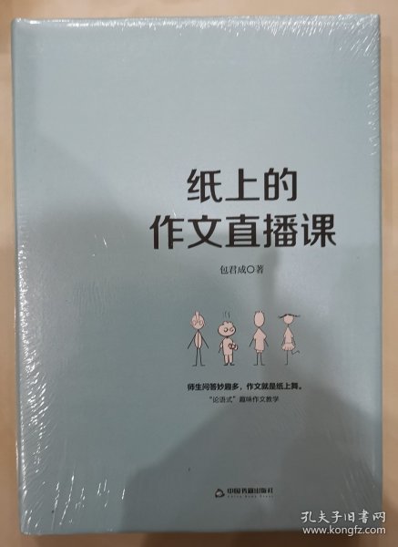 纸上的作文直播课