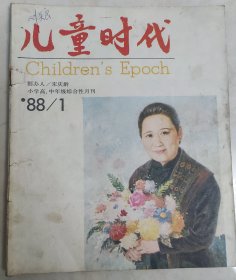 儿童时代1988.1-12