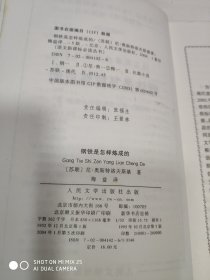 钢铁是怎样炼成的