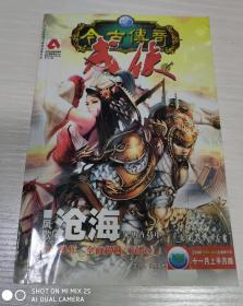 今古传奇武侠版2006.11上半月