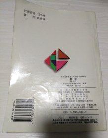 九年义务教育六年制小学教科书数学第五册