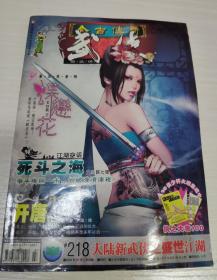 今古传奇武侠版2009.7上半月