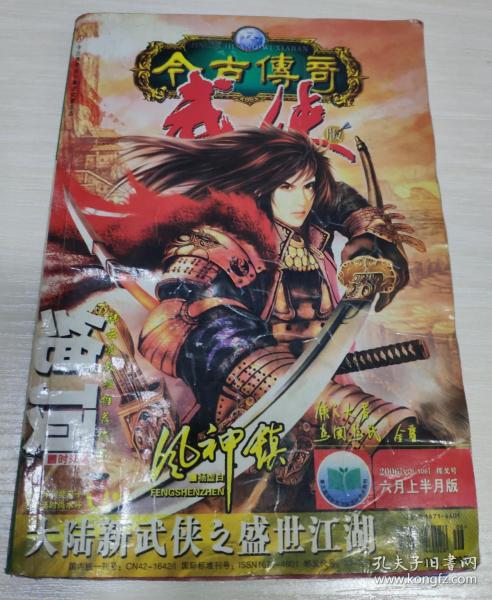 今古传奇武侠版2006.6上半月