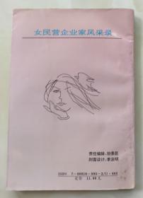 女民营企业家风采录