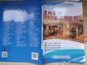 室内设计CAD施工图绘制徐芳金9787557659363天津科学技术出