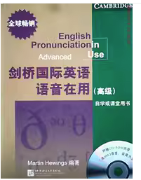 剑桥国际英语语音在用高级修恩斯北京语言大学出版社9787561933626