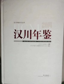 汉川年鉴（2014）