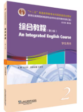 综合教程第3版学生用书2何兆熊 张春柏 上海外语教育