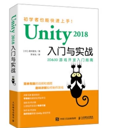 Unity2018入门与实战