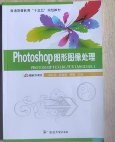 二手 Photoshop图形图像处理陈良英张露霖单娜延边大学出版社9787
