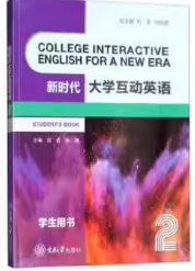 新时代大学互动英语2 段成9787568914505重庆大学出版社