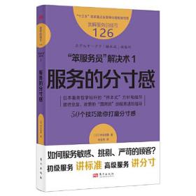 “笨服务员”解决术:1:1:服务的分寸感:接客术