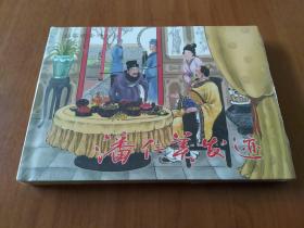 潘仁美发迹(杨家将全传之九)。精装全新未拆封。黑龙江版2013年1版1印。