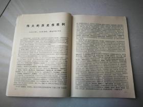 《美术》  双月刊 总第五期  1976年