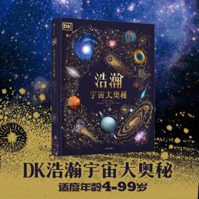 DK浩瀚宇宙大奥秘 威尔盖特著